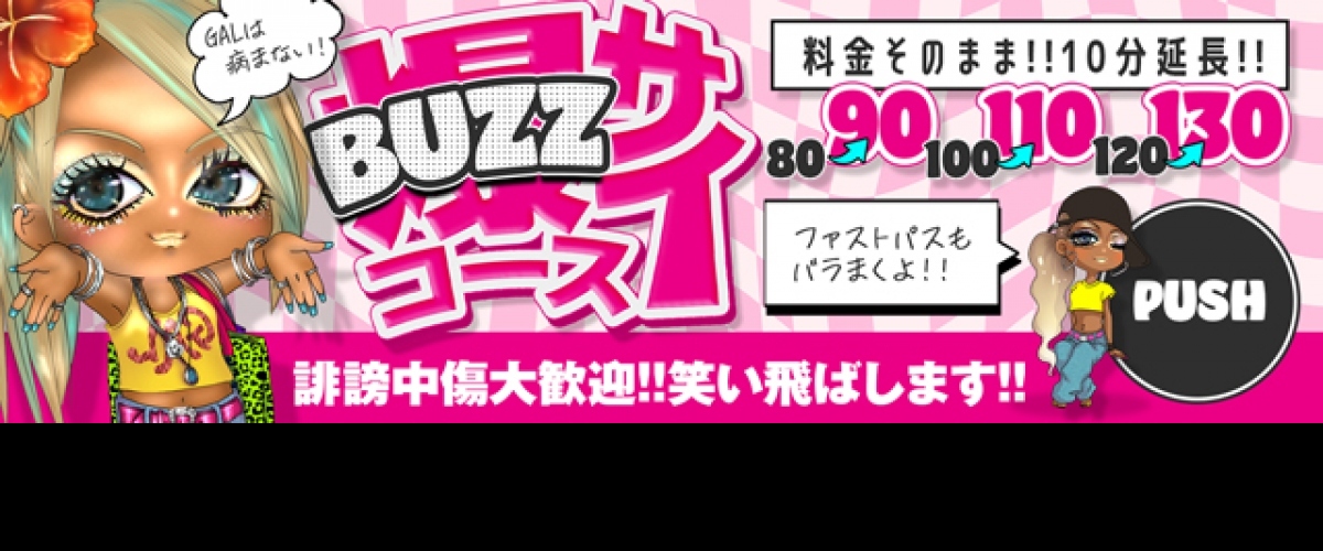 【新人GAL限定】新ギャルコース!!