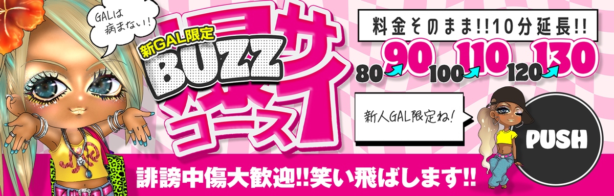 【新人GAL限定】新+10ギャルコース！